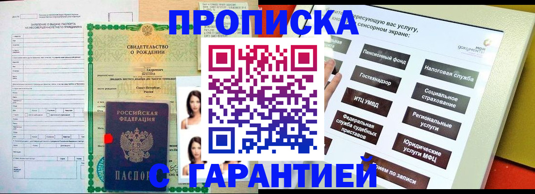 прописка гарантия в Мурино