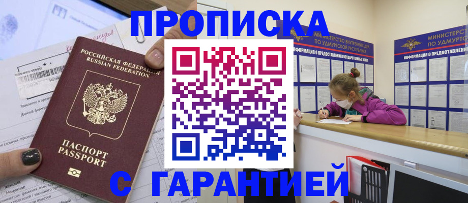 прописка 2025 в Мурино