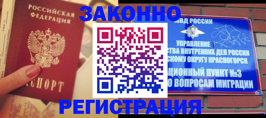 прописка в квартире в Мурино